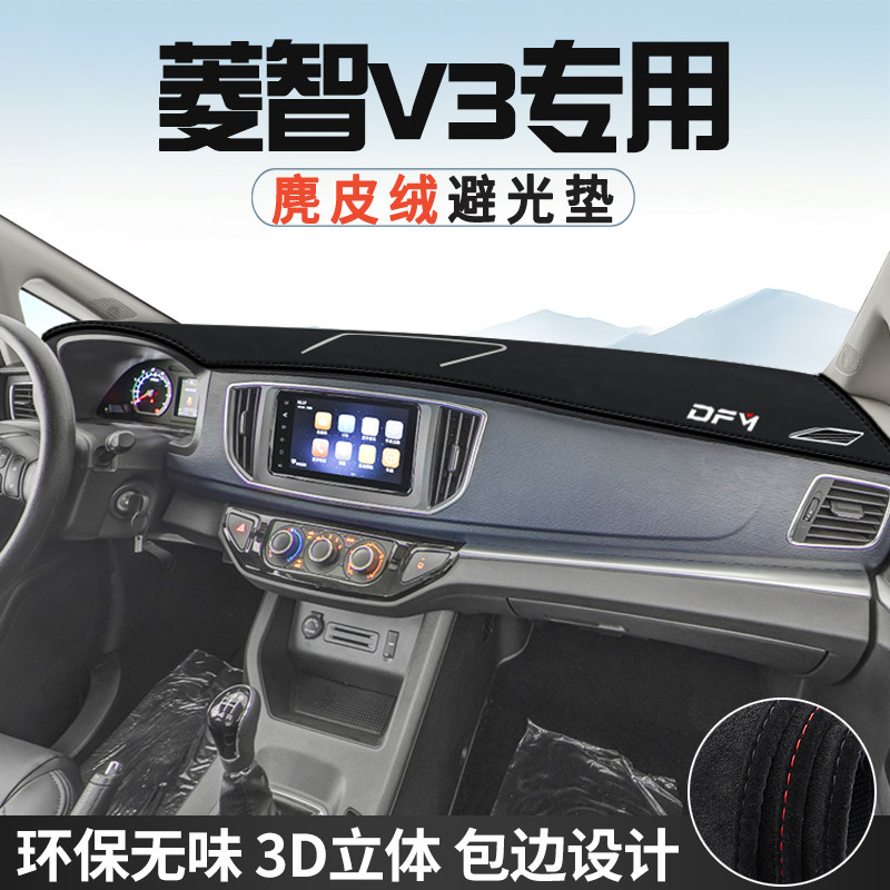 东风菱智V3中控台防晒避光垫仪表台垫汽车内饰用品大全遮光遮阳垫