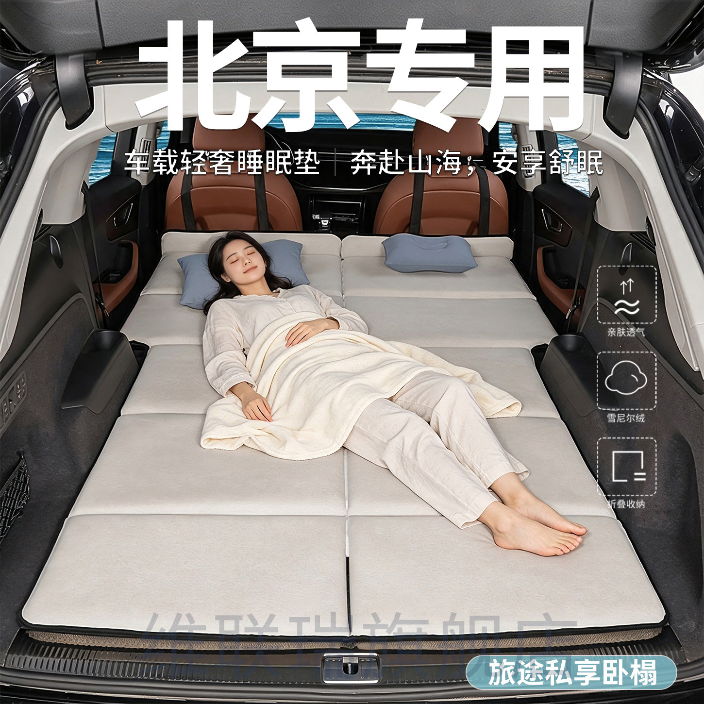 北京BJ30 BJ40增程 BJ60车载床垫后备箱专用后排睡垫午休露营睡觉