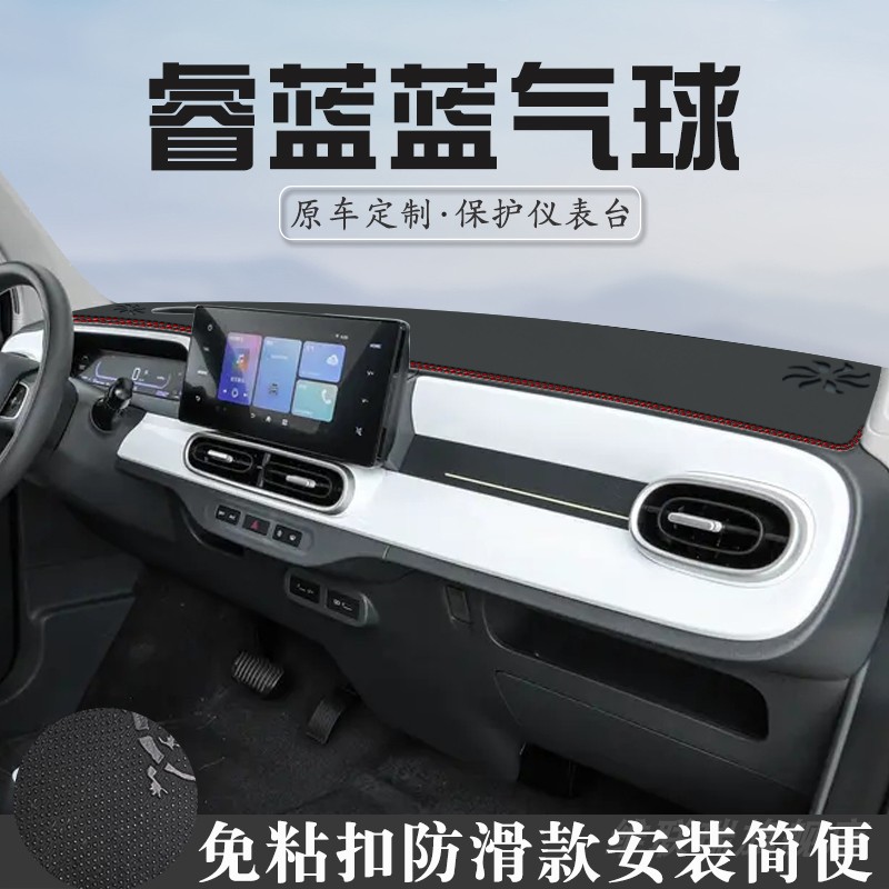 睿蓝蓝气球避光垫仪表台垫汽车内装饰用品大全中控台防晒垫遮光垫