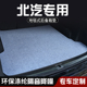 BJ30 BJ90后备箱垫防脏车内装 BJ40 BJ80 饰尾箱垫 BJ60 北京BJ20