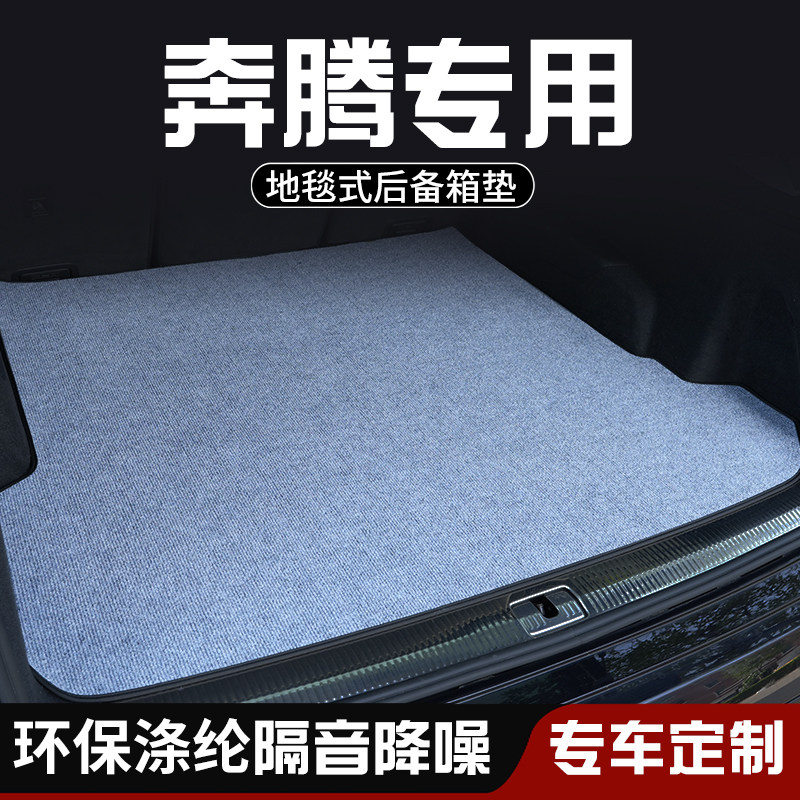 奔腾 T33 T55 T77 T99 X80 X40后备箱垫防脏T90车内饰用品尾箱垫
