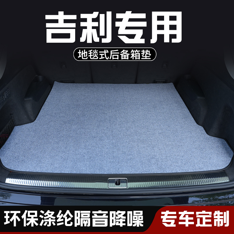 适用于博越Pro博越COOL博越L后备箱垫尾箱垫内装饰用品大全防脏垫