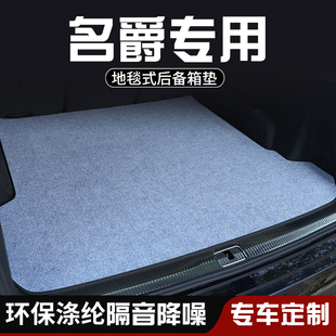 名爵3MG4EV名爵5天蝎座后备箱垫尾箱垫ES5车内装饰用品大全防脏垫