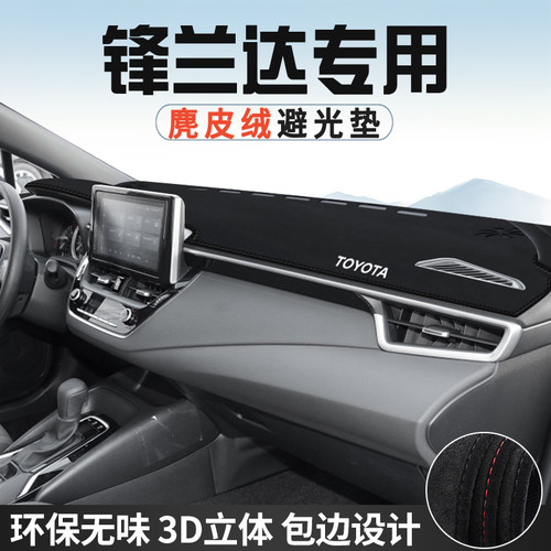 适用于丰田锋兰达仪表台防晒避光垫内饰汽车用品中控台改装遮光垫