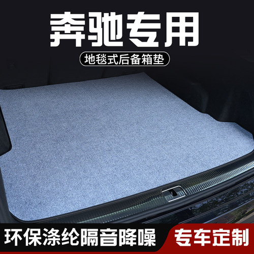奔驰B级C级CLA CLS奔驰ML后备箱垫尾箱垫车内装饰用品大全防脏垫