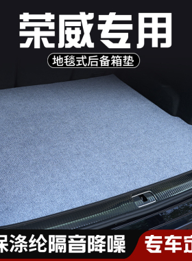 荣威RX3 RX5 RX5PLUS/MAX eMAX后备箱垫尾箱垫车内装饰用品防脏垫