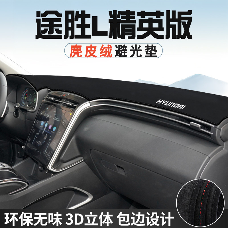 现代途胜L仪表台防晒避光垫内装饰汽车用品中控台改装遮光遮阳垫