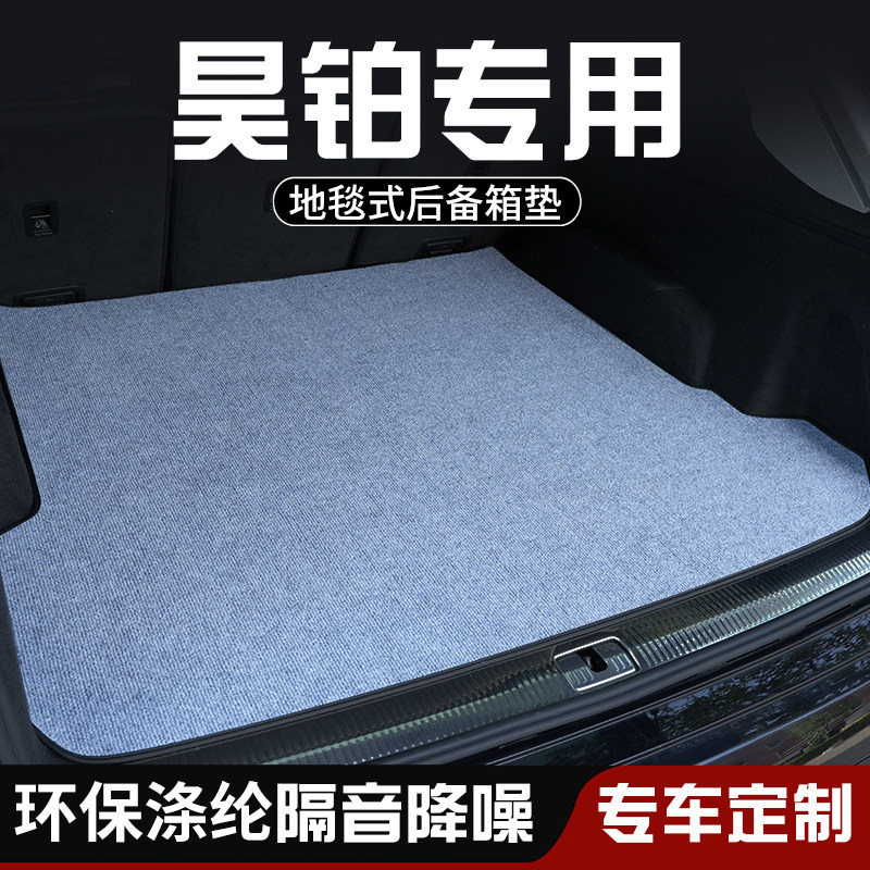 昊铂S600增程昊铂A800后备箱垫布防脏S600纯电车内装饰专用尾箱垫
