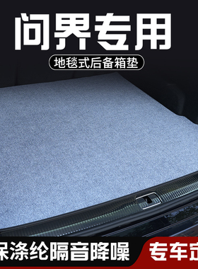 问界M5问界M7后备箱垫防脏问界M9M8三排放倒内装饰用品专用尾箱垫