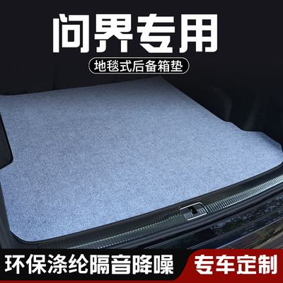 问界M5问界M7后备箱垫防脏问界M9M8三排放倒内装饰用品专用尾箱垫