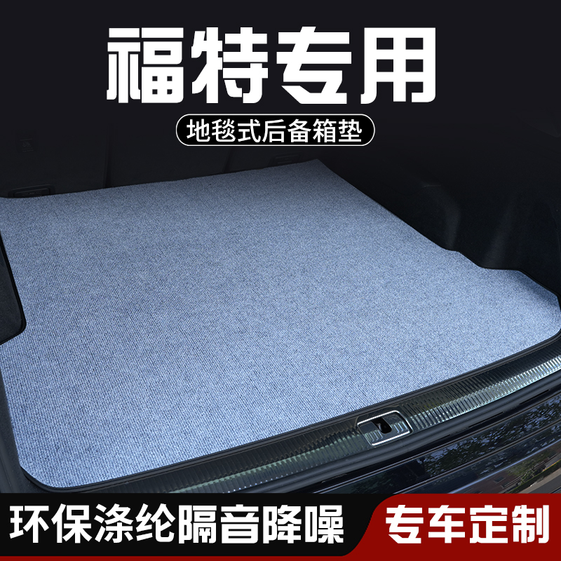 福特Mustang Mach-E烈马麦柯斯后备箱垫尾箱垫车内装饰用品防脏垫