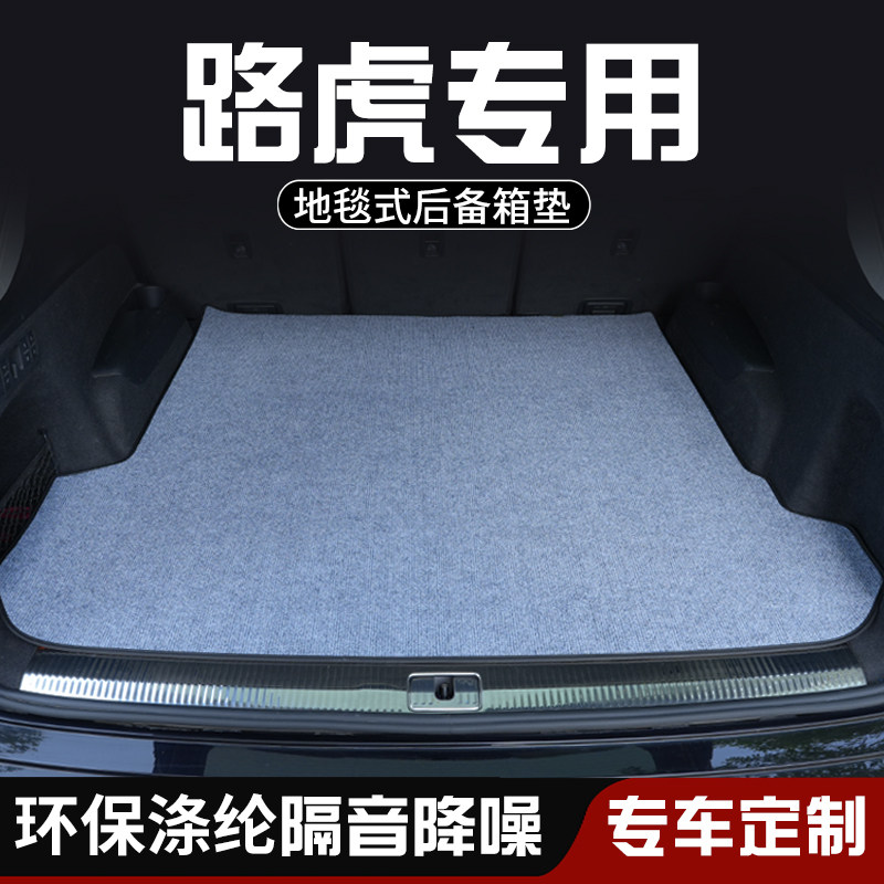 适用于路虎发现3发现4发现5发现神行后备箱垫尾箱垫车内装饰用品