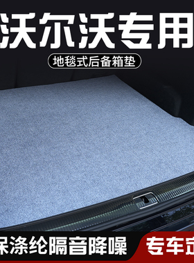 沃尔沃XC90 XC60 S60L S90 C40EX30后备箱垫尾箱垫装饰用品防脏垫