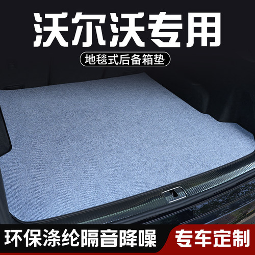 沃尔沃XC90 XC60 S60L S90 C40EX30后备箱垫尾箱垫装饰用品防脏垫