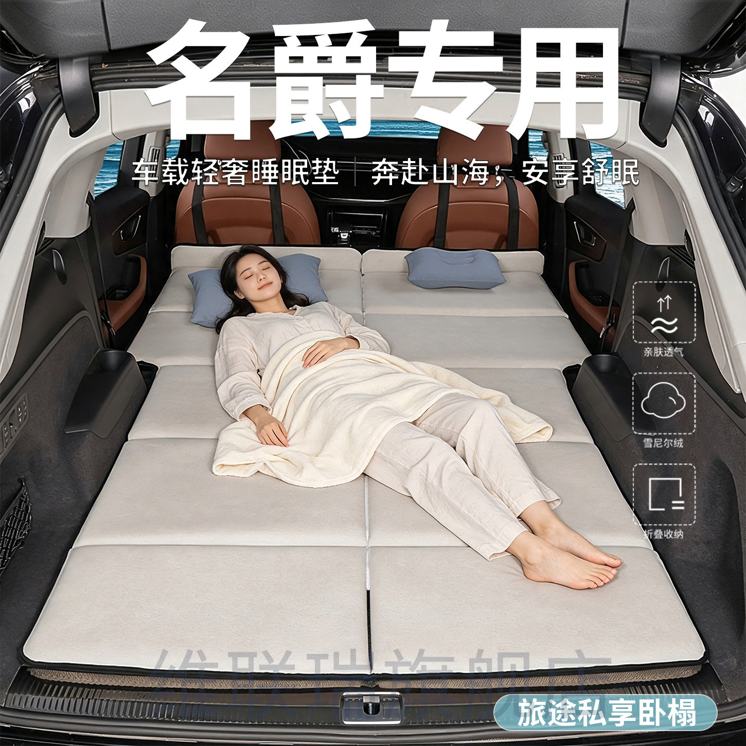 适用于名爵ZS名爵6车载床垫汽车后备箱后排睡垫折叠床自驾旅行床