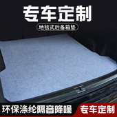 定制汽车后备箱垫尾箱垫车内装 饰用品大全专用毛绒后备箱防脏垫
