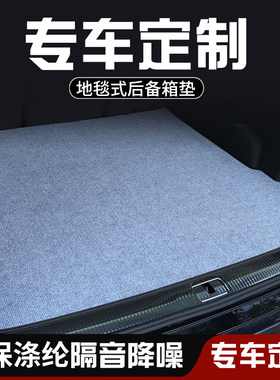 定制汽车后备箱垫地毯式尾箱垫