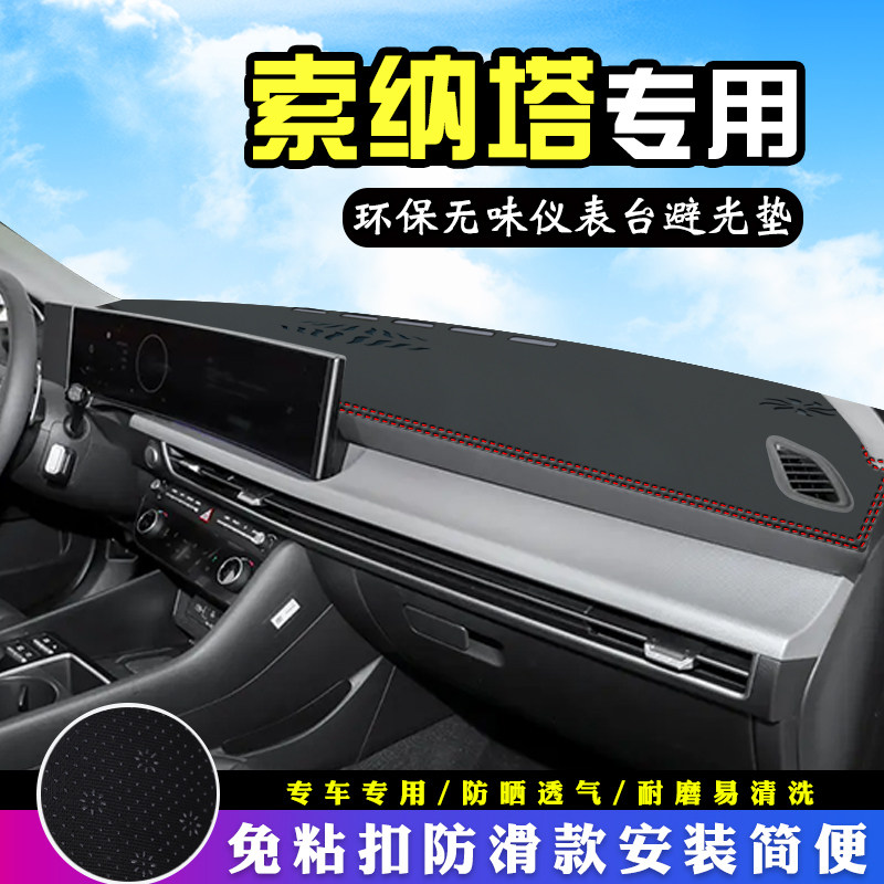 11代现代索纳塔避光垫仪表台垫汽车装饰用品大全中控台防晒垫遮光