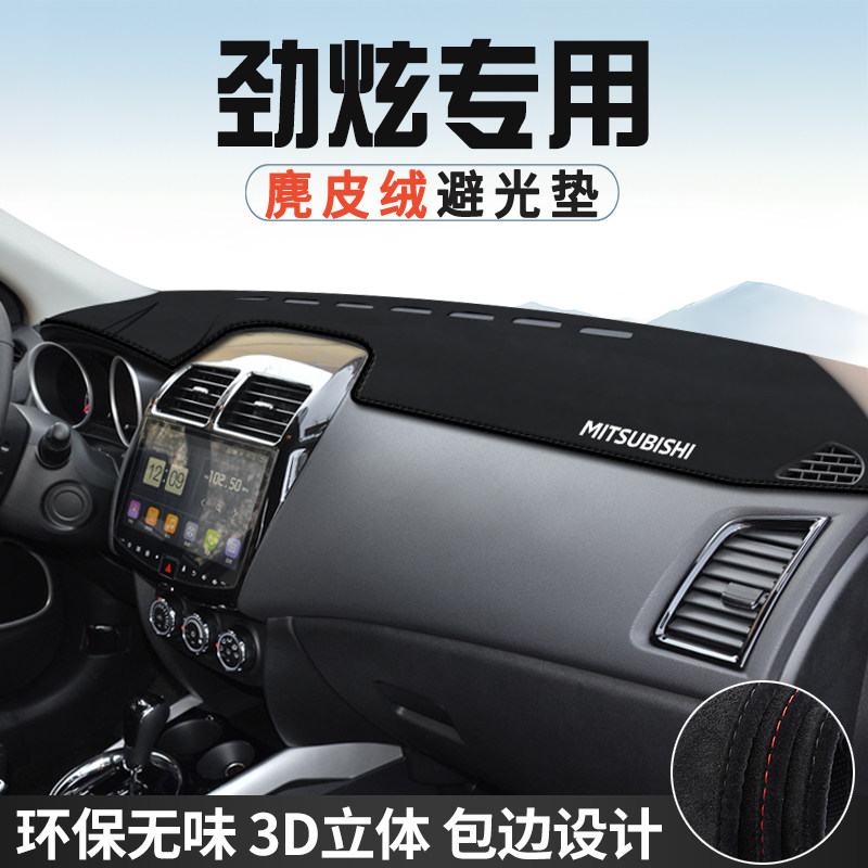 三菱劲炫避光垫仪表台防晒垫车内饰用品 工作台中控台遮光遮阳垫