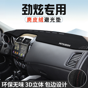 三菱劲炫避光垫仪表台防晒垫车内饰用品 工作台中控台遮光遮阳垫