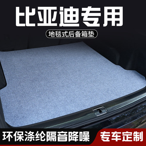 比亚迪秦L唐秦plusDMI/EV后备箱垫尾箱垫车内装饰用品大全防脏垫