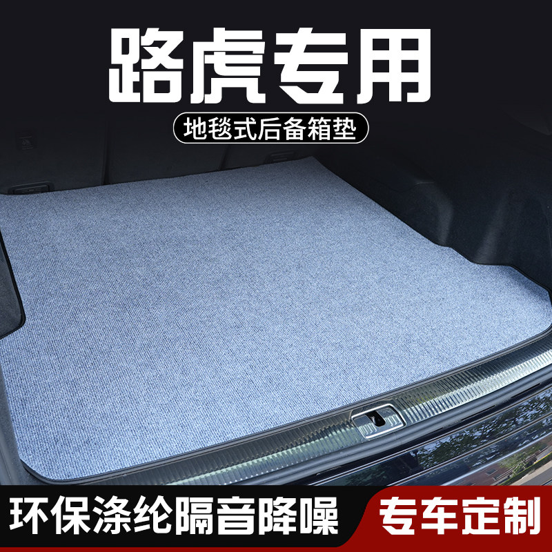 适用于路虎发现后备箱垫尾箱垫改装汽车内装饰用品大全防脏垫