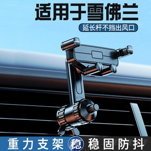 车雪佛兰探界者PLUS星迈罗畅巡载手机支架新款出风口导航支撑架