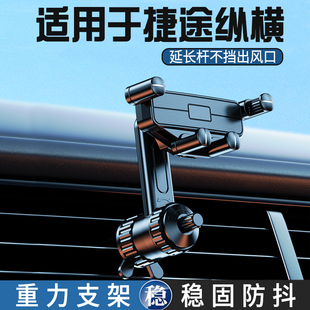 捷途纵横G700捷途纵横F700车载手机支架新款出风口专用导航支撑架