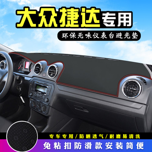 13-20款大众捷达避光垫遮光防滑