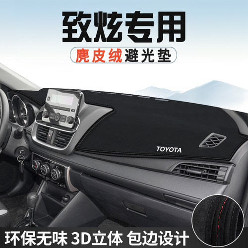 适用于丰田致炫避光垫仪表台防晒垫车内饰工作台中控台遮光遮阳垫