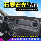 24款 饰车用品仪表台防晒遮阳垫车头垫 五菱宏光V中控台避光垫改装