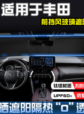 适用于丰田皇冠BZ3亚洲狮凌尚凌放前挡遮阳防晒隔热遮阳挡遮阳帘