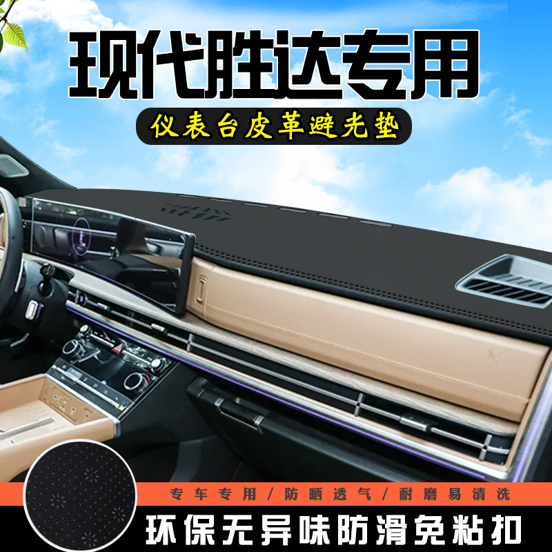 25款现代胜达中控台防晒避光垫内装饰汽车用品仪表台遮阳垫车头垫