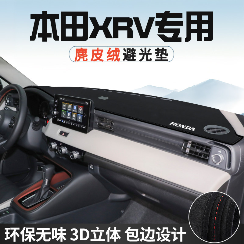 适用于本田XRV中控台防晒避光垫仪表台垫汽车内饰用品遮光遮阳垫