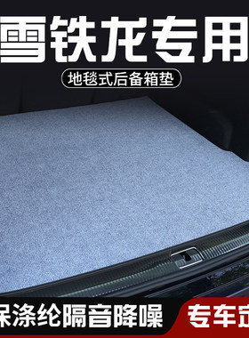 雪铁龙天逸C5爱丽舍凡尔赛C5-X后备箱垫防脏车内饰用品世嘉尾箱垫