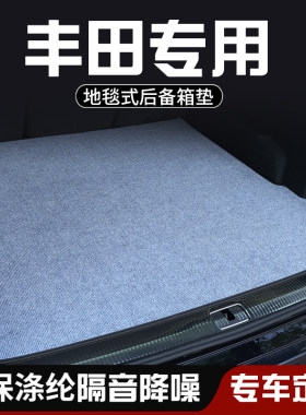 适用于丰田赛那格瑞维亚后备箱垫尾箱垫第三排放倒车内装饰防脏垫
