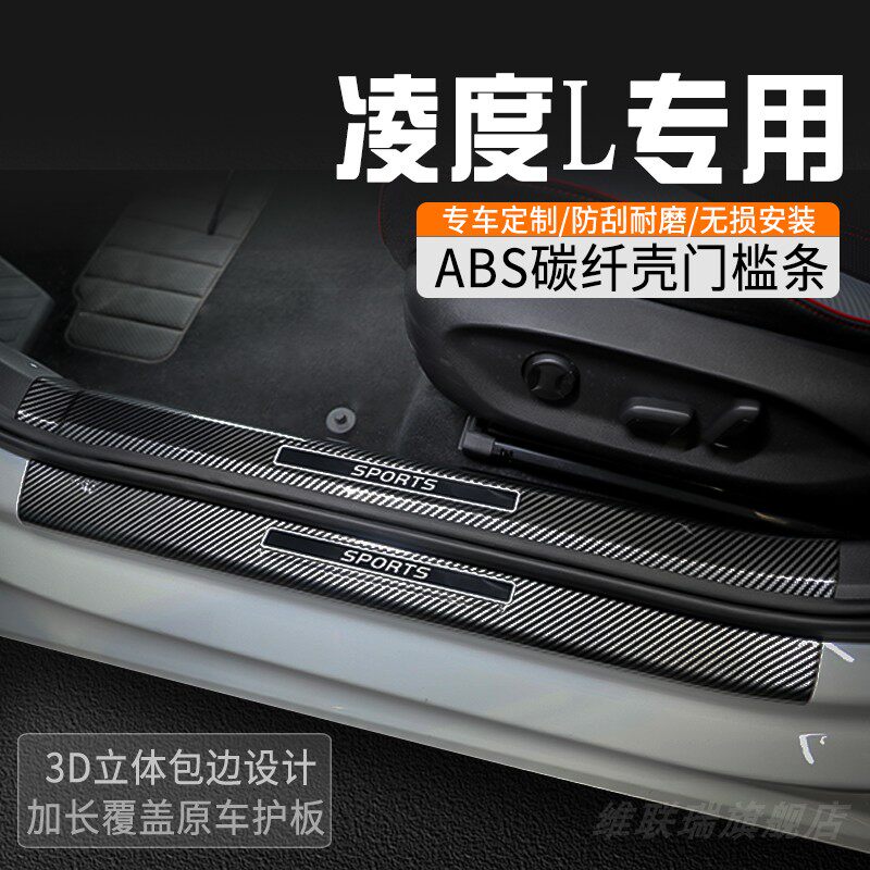 大众凌渡L门槛条专用改装内装饰用品大全汽车门槛防踩条迎宾踏板