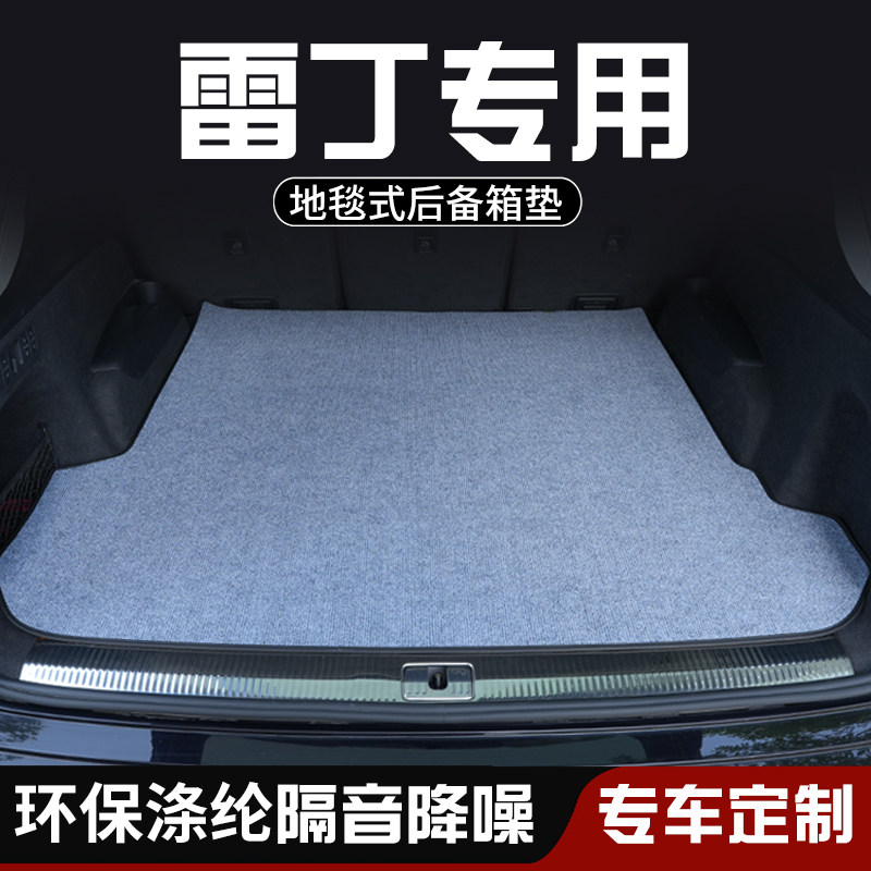 适用于雷丁芒果后备箱垫尾箱垫芒果车内装饰用品大全防滑防脏垫