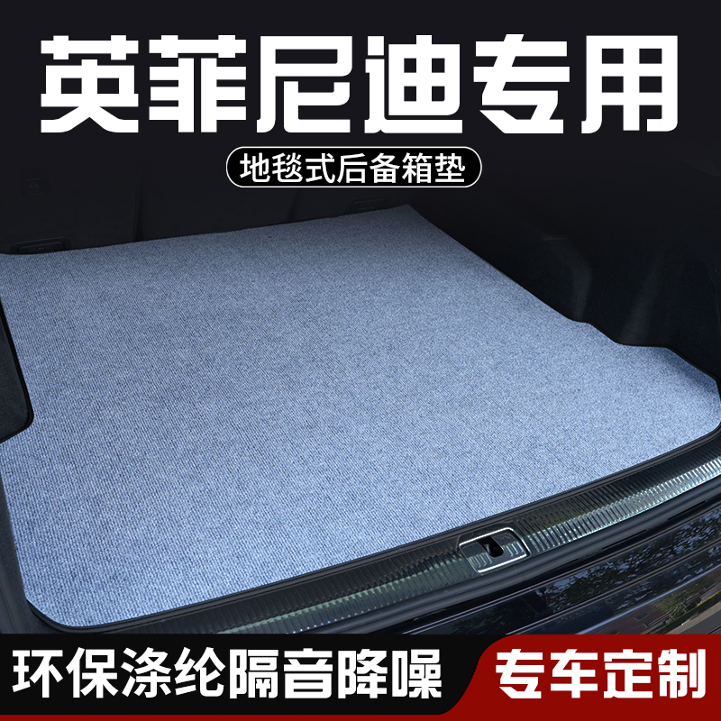 英菲尼迪QX30 QX50 QX60后备箱垫尾箱垫车内装饰用品大全防脏垫