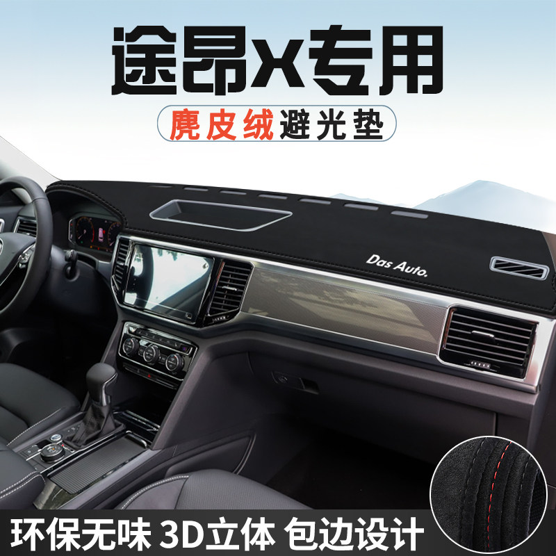 适用于大众途昂X中控台防晒避光垫仪表台垫汽车内饰用品大全遮光