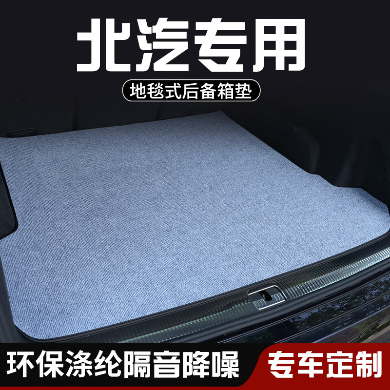 北汽幻速S2 S3 S5 S6 S7后备箱垫布防脏L车内装饰用品专用尾箱垫
