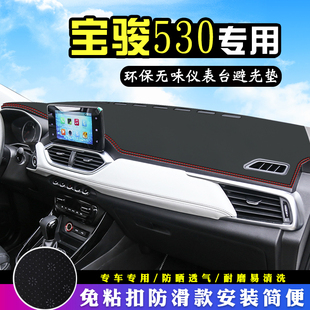 宝骏530中控台避光垫改内装 饰汽车用品仪表台盘防晒遮阳垫车头垫