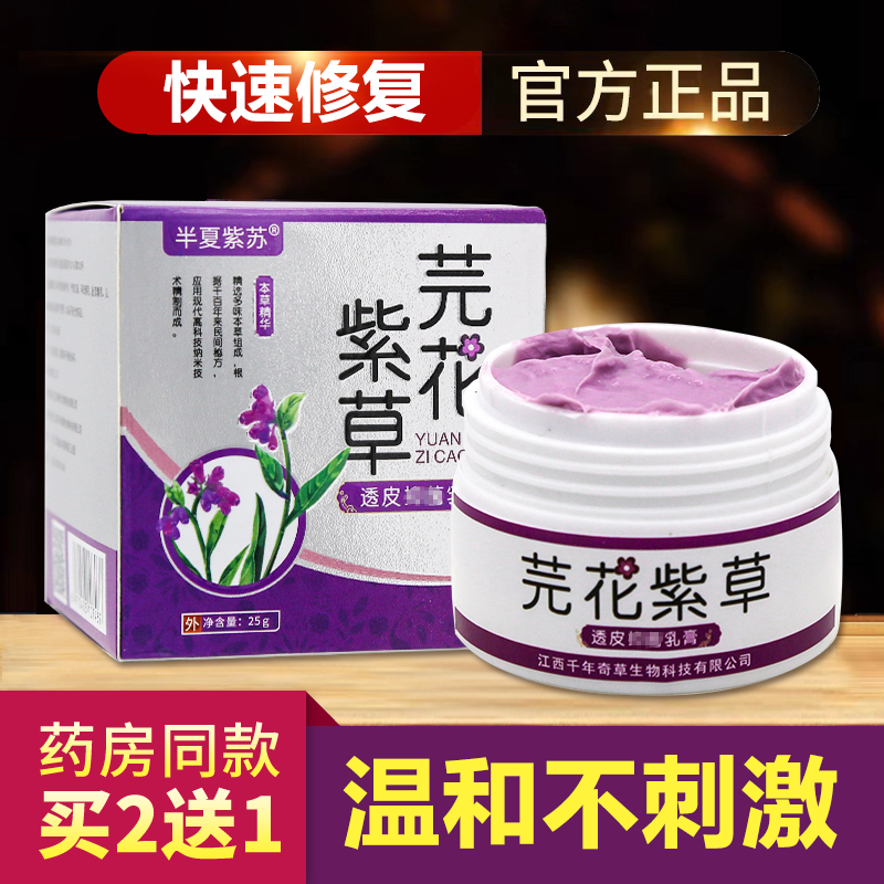 芫花紫草透皮抑乳膏皮肤乳膏紫草膏紫花地丁