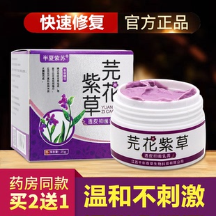 芫花紫草透皮抑乳膏皮肤乳膏紫草膏紫花地丁