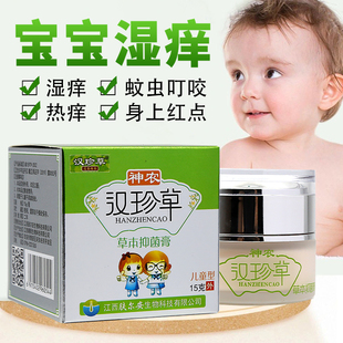 神农汉珍草皮肤抑乳膏儿童型宝宝婴幼儿宝宝脸上屁屁护理膏