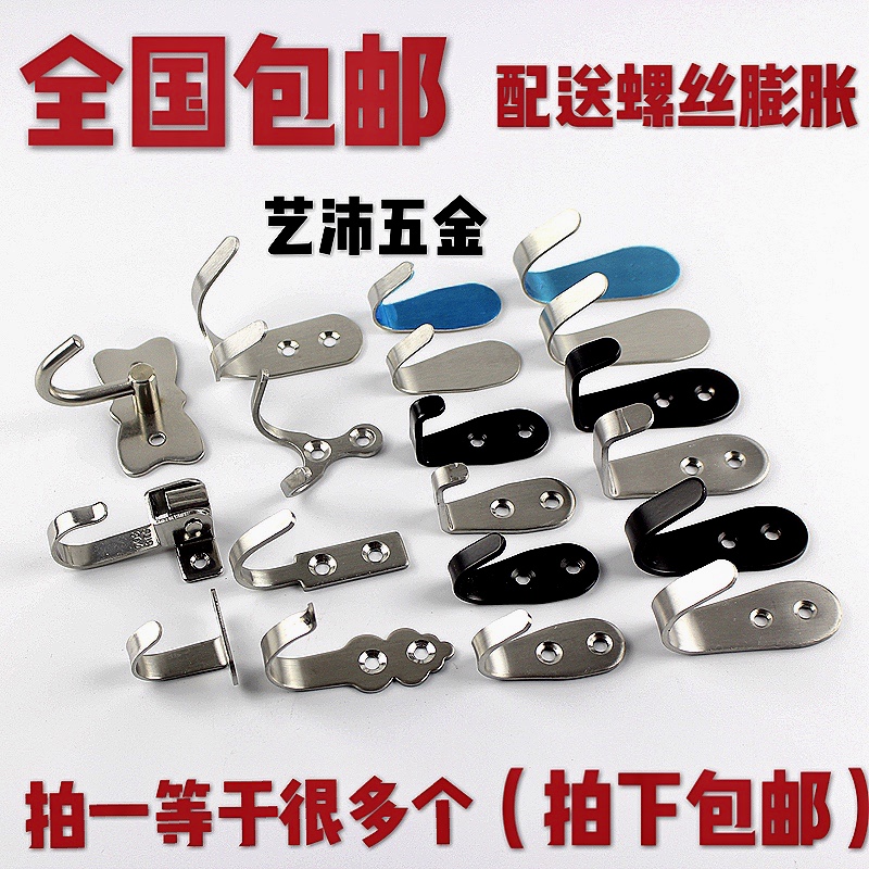 包邮 单钩挂衣钩U型墙钩免钉挂钩门后衣帽钩厨卫钩不锈钢收纳钉子