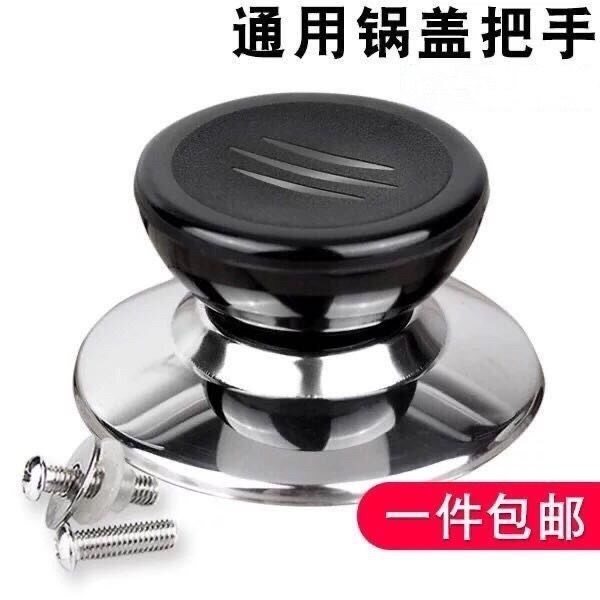 防烫螺丝锅盖头锅盖顶帽通用304钢耐用不锈钢包邮不绣钢手柄可
