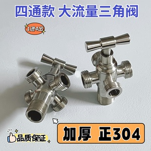 水龙头 大流量四通三角阀304不锈钢防爆防冻止水阀开关4分管角阀
