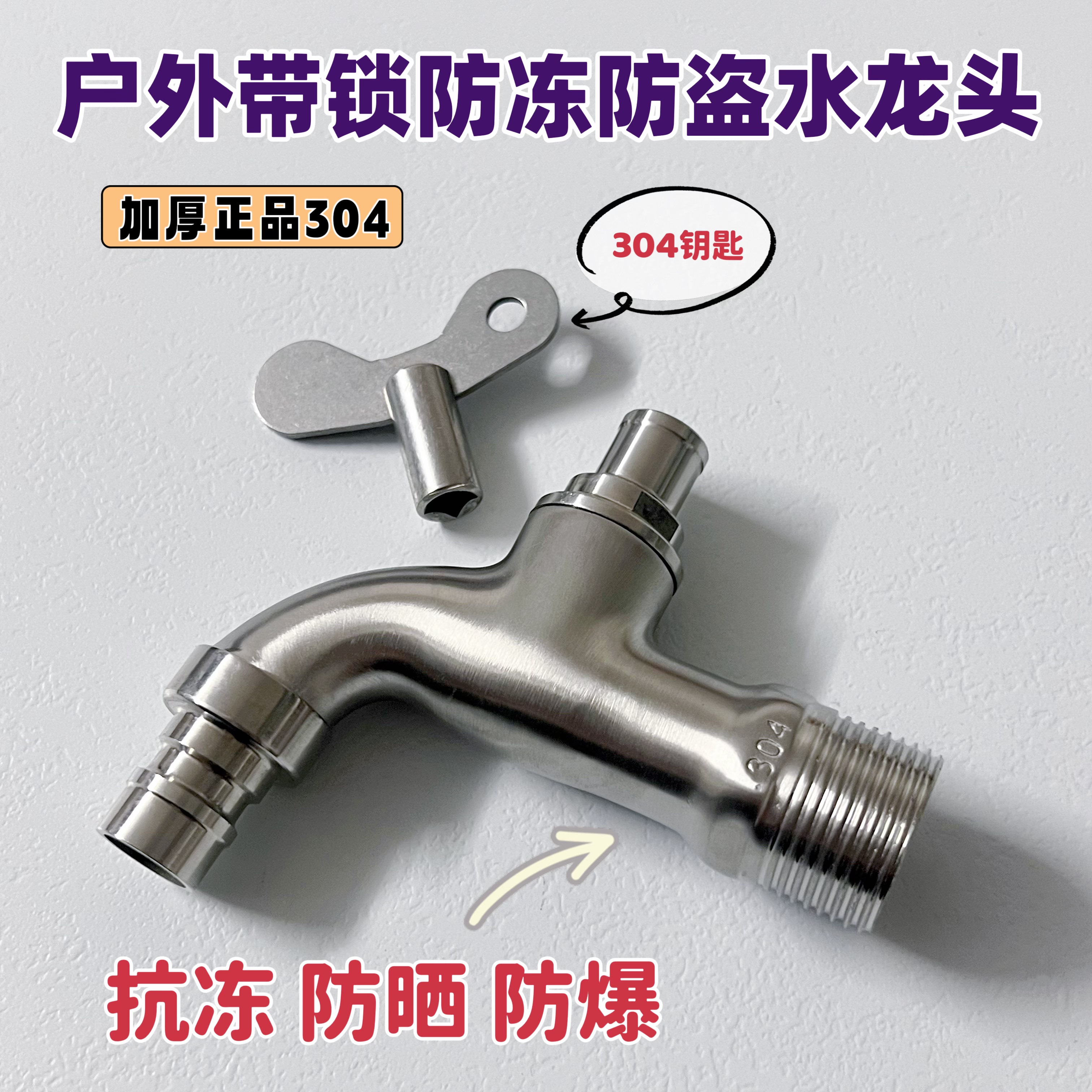 不锈钢防盗带钥匙水龙头大流量阳台防冻庭院花园带锁户外浇花洗车