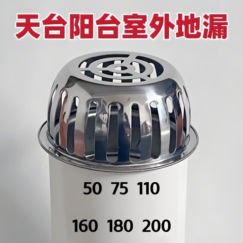 室外雨水管专用地漏110PVC下水道阳台75管大排量50管防鼠防蛇网罩